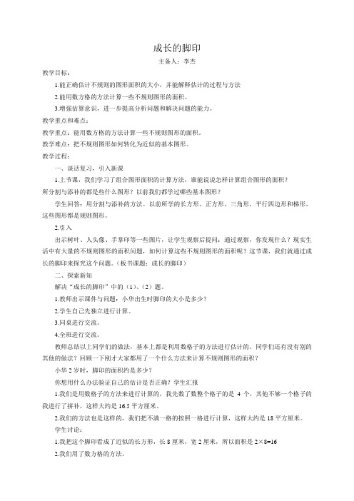 成长的脚印