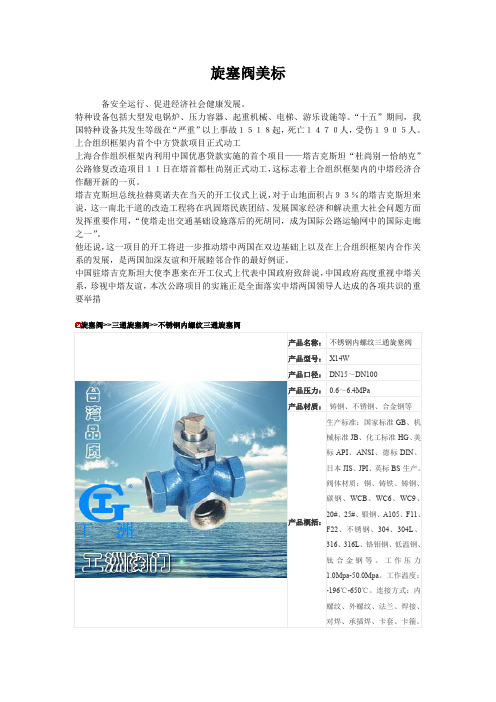 旋塞阀美标