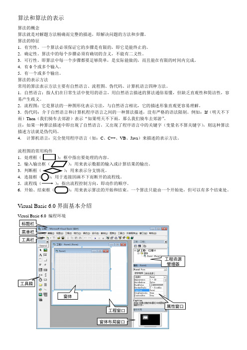 算法专题知识点总结(学考部分)