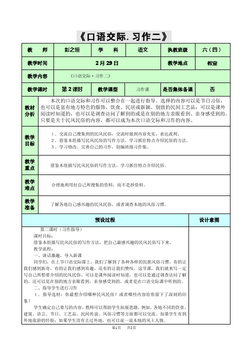 人教版六年级下册语文教案《口语交际.习作二》2