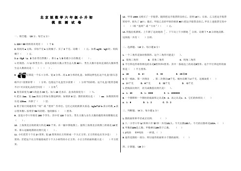 北京版数学小升初检测试卷含答案