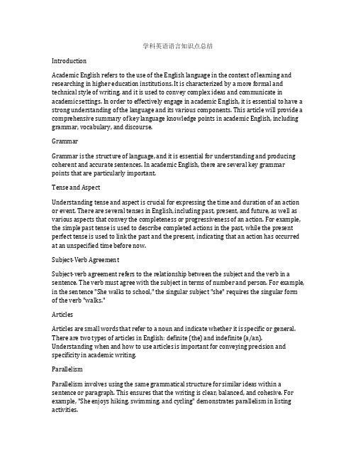 学科英语语言知识点总结