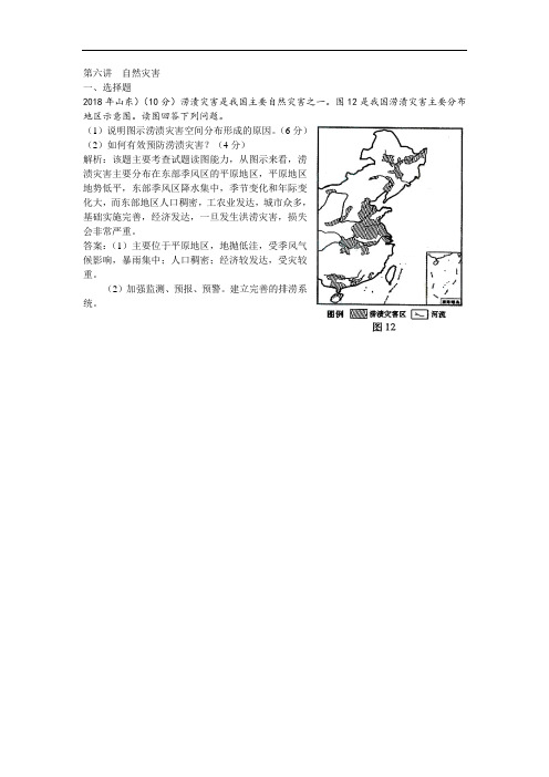 2018年全国各地高考地理试卷分类解析第六讲自然灾害 