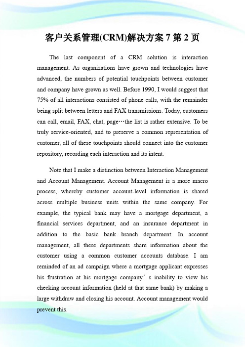 客户关系管理(CRM)解决方案2完整篇.doc