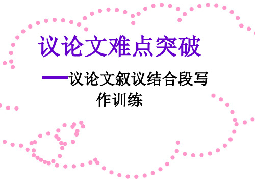议论文论证段落写作