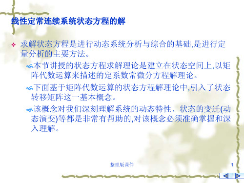 线性定常连续系统状态方程的解ppt课件