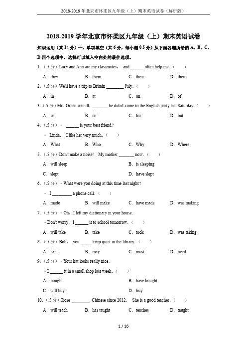 2018-2019年北京市怀柔区九年级(上)期末英语试卷(解析版)