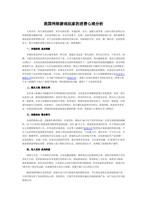我国网络游戏玩家的消费心理分析