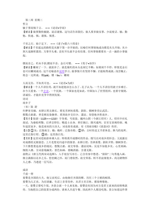 高考语文晨读材料八