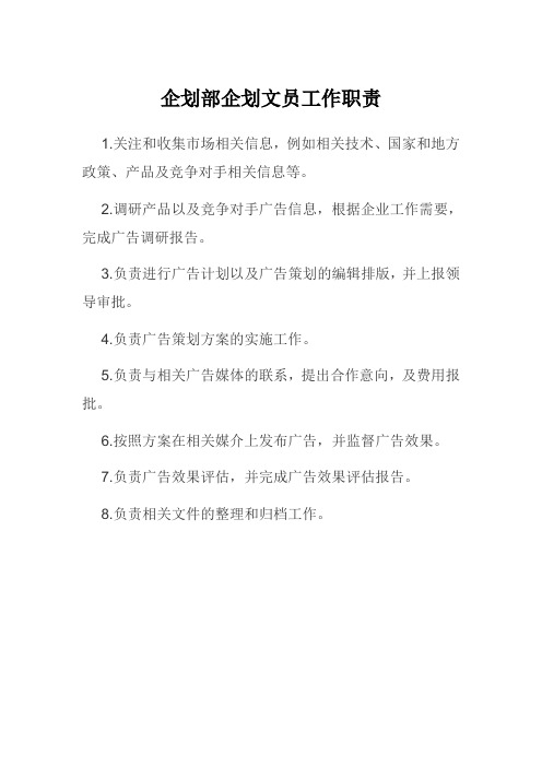 部门工作职责及日常
