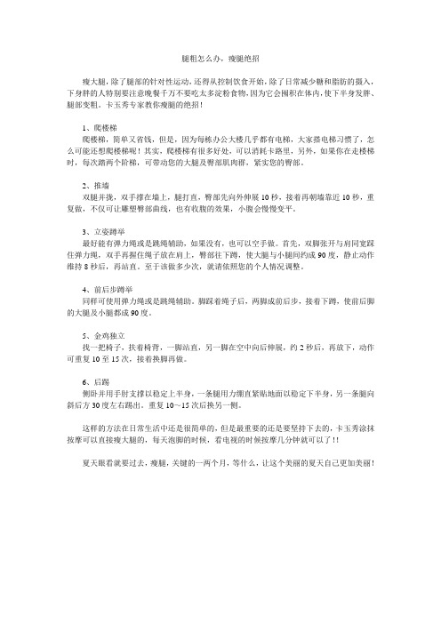 腿粗怎么办,瘦腿绝招