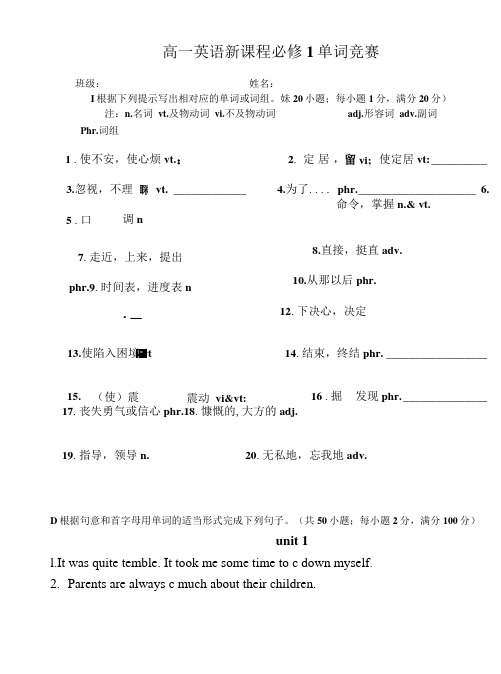 必修1单词竞赛.doc