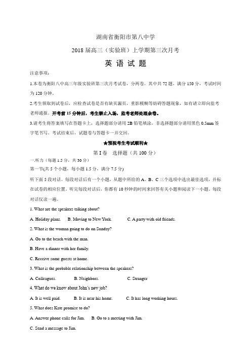 湖南省衡阳市第八中学高三(实验班)上学期第三次月考——英语英语