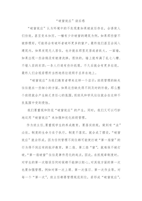 破窗效应读后感