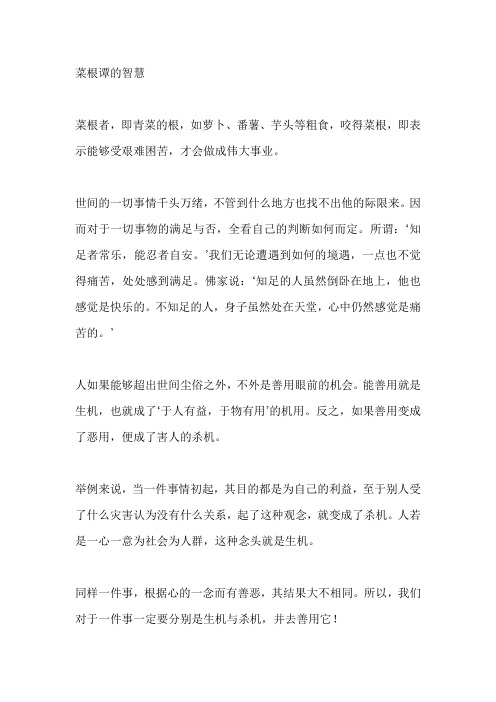 菜根谭的智慧1