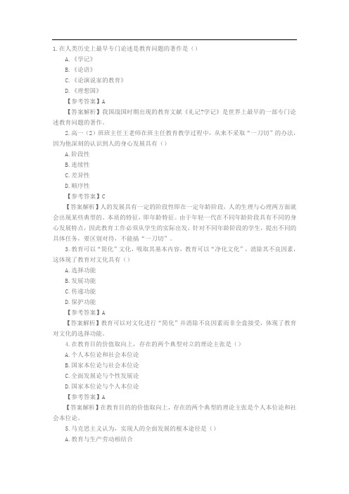 2014年教师资格证考试教育知识与能力考试真题及试题答案