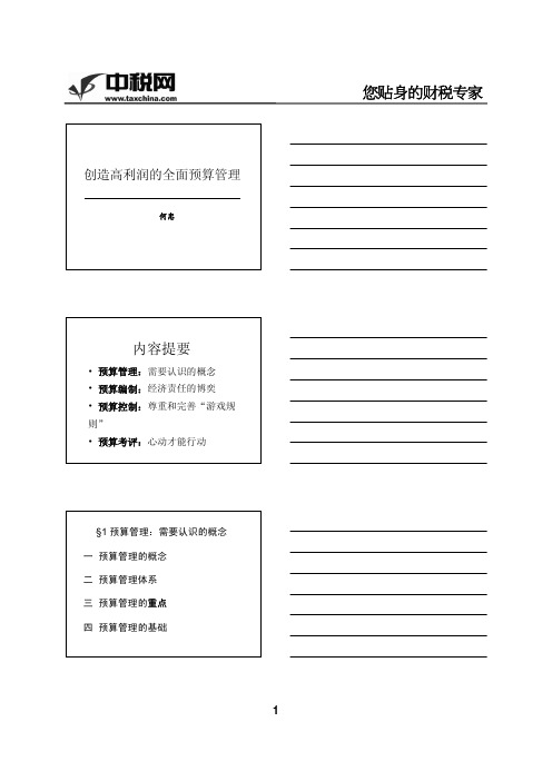 财务管理：全面预算管理
