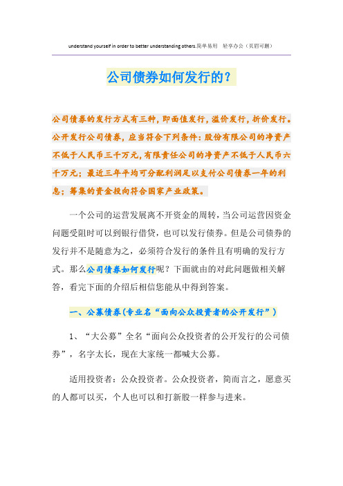 公司债券如何发行的？