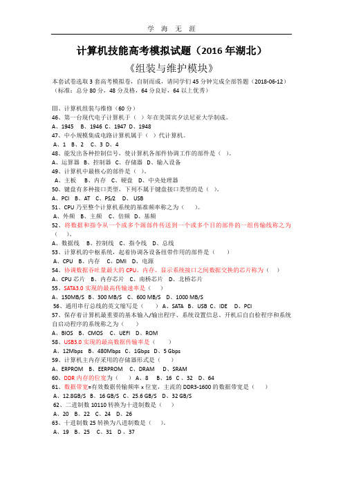 计算机技能高考模拟试题一(2020年整理).doc