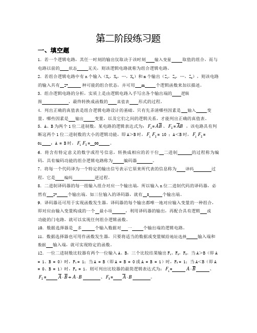 数字电路与逻辑设计阶段练习二