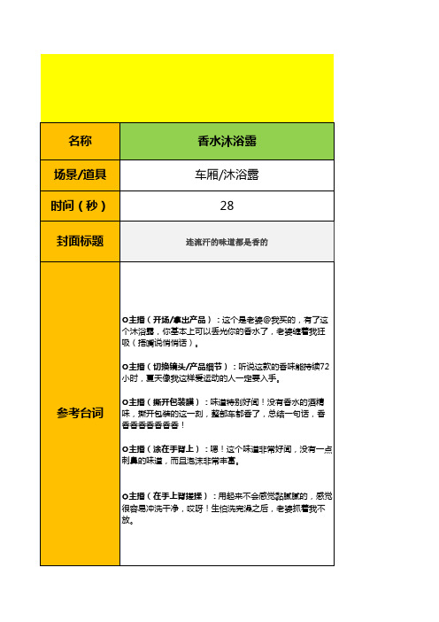直播电商洗护类直播脚本-5个