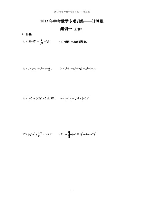 2013年中考数学专项训练