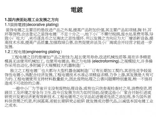电镀的基本知识