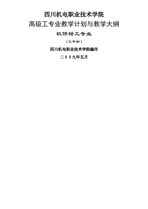钳工教学大纲