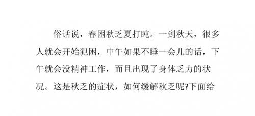 如何缓解秋乏起居饮食双管齐下解救你