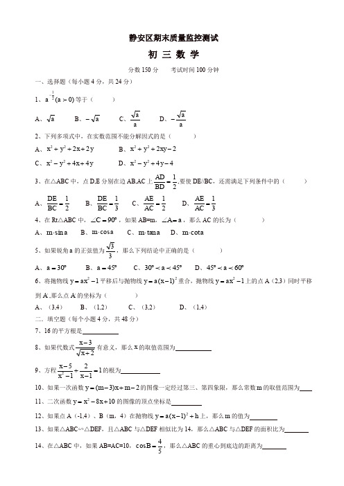 上海市静安区九年级上册期末质量调研数学试题有答案