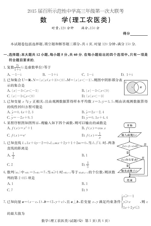 广西百校第一次大联考理科数学试题