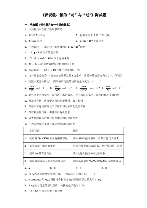 沪科版化学高一第二学期专题5《评说硫、氮的“功”与“过”》测试题(含答案)