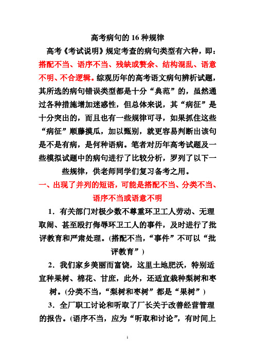 诊断病句的16种规律
