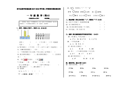 一年级下册数学期末试卷9   莎车县教学质量监测2017-2018学年第二学期期末模拟测试卷 