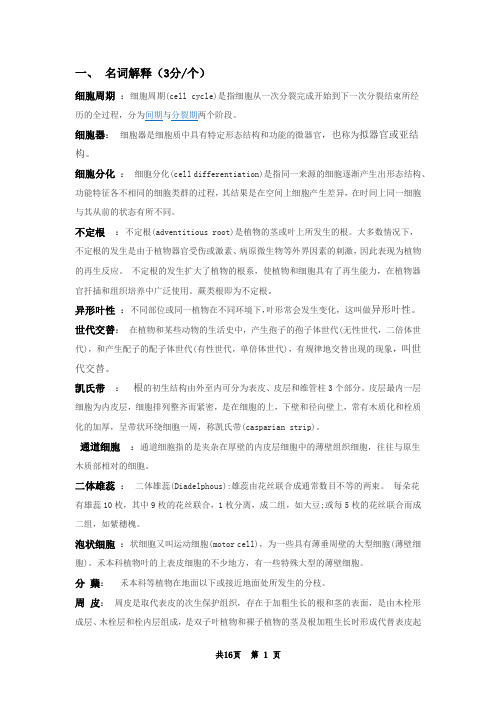 2016药用植物学复习提纲带答案