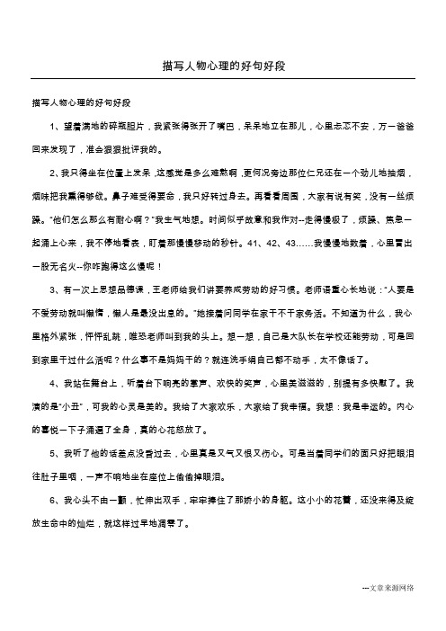 描写人物心理的好句好段