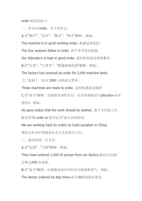 order的用法如下