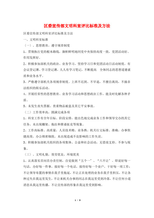 区委宣传部文明科室评比标准及办法