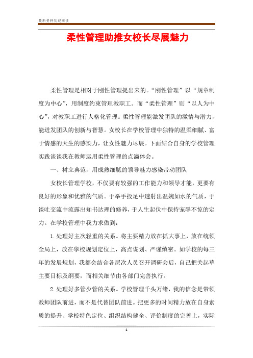 柔性管理助推女校长尽展魅力