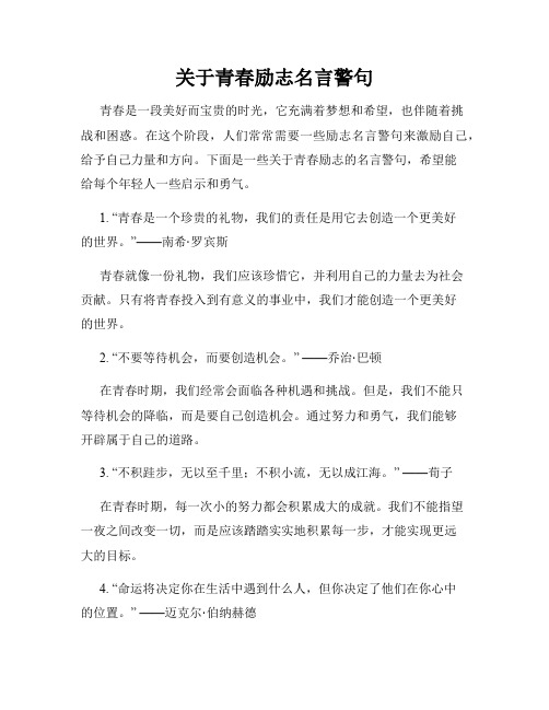 关于青春励志名言警句