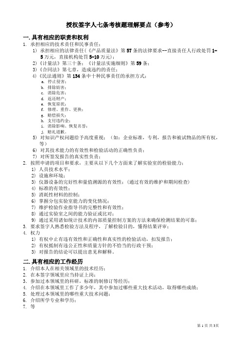 实验室签字人考核的要点