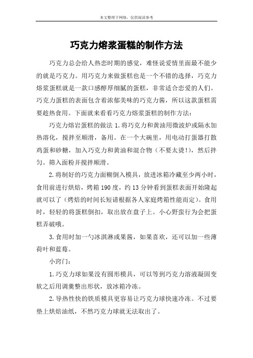 巧克力熔浆蛋糕的制作方法