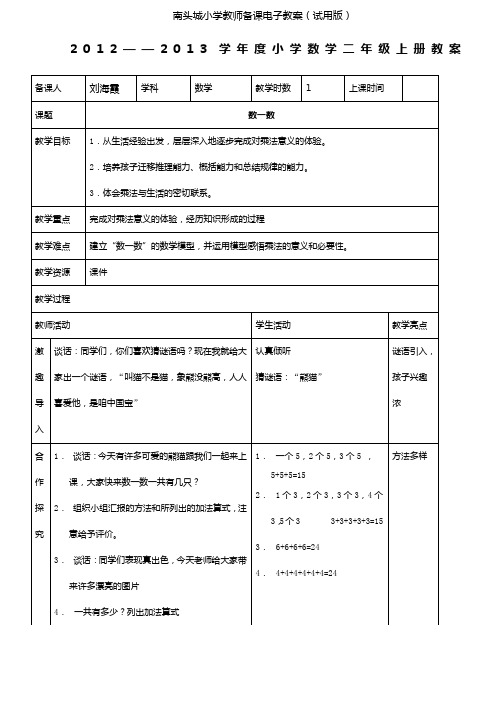 北师大版二年级上册数学全册教案