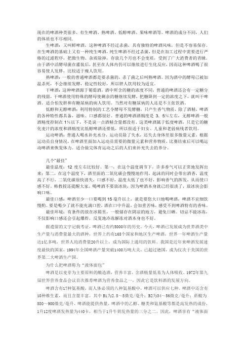 关于啤酒