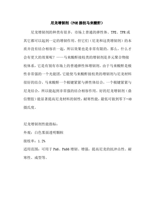 尼龙增韧剂介绍