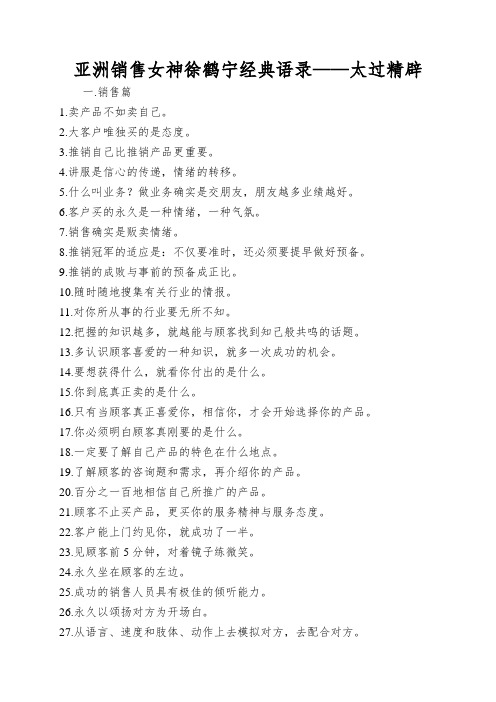 亚洲销售女神徐鹤宁经典语录——太过精辟