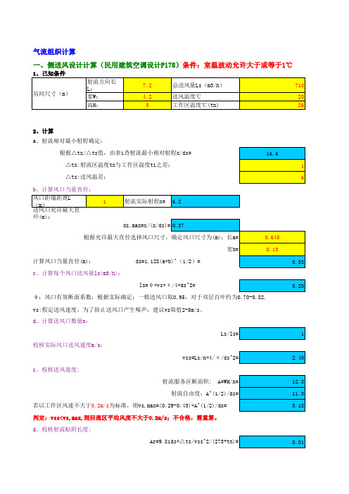 暖通空调计算