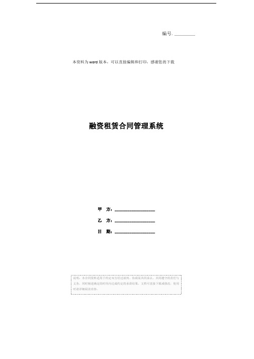 融资租赁合同管理系统