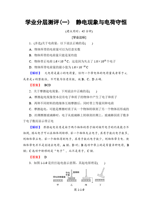 2018版物理沪科版新课堂同步选修3-1文档：学业分层测