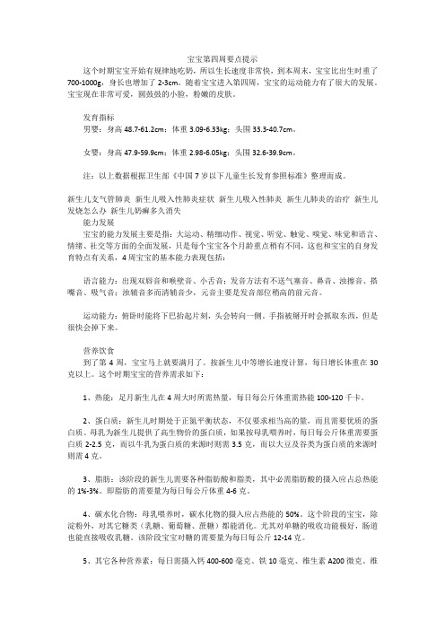 宝宝第四周要点提示